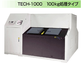 マジックバイオくん：営業品目：（株）機電エンジニアリング