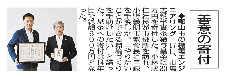 郡山市篤志奨学資金給与基金の記事